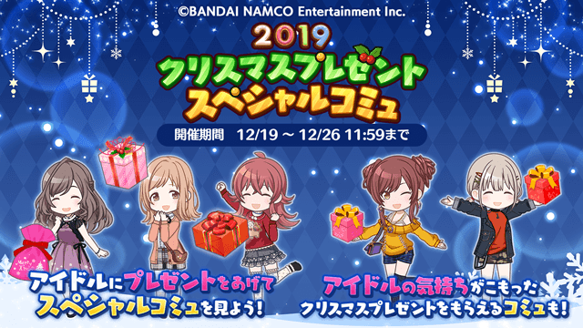 Xmas2019SpecialEvent.png
