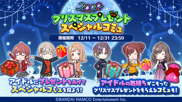 Xmas2020SpecialEvent.png