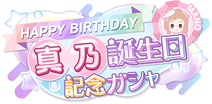 SfpProduce-Birthday2025ManoGacha.png