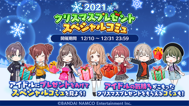 Xmas2021SpecialEvent.png