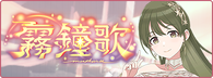 LiveEventSong18Banner.png