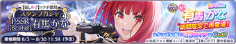 Kana1RerunBanner.png