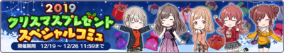 Xmas2019SpecialEventBanner.png