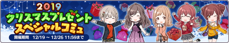 File:Xmas2019SpecialEventBanner.png
