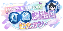 SfpProduce-Birthday2025HioriGacha.png