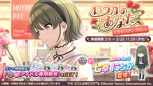Nichika9Gacha.png