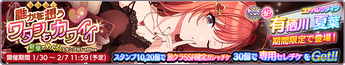 Natsuha12Banner.png