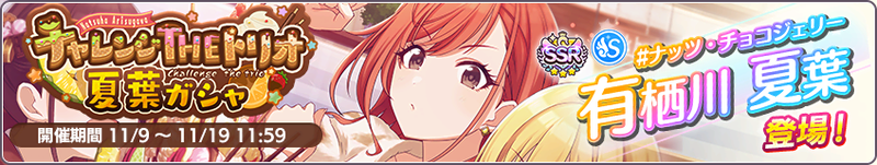 File:NatsuhaSSRBanner.png