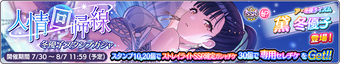 Fuyuko11Banner.png