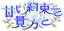 SfpSupport-AmanaNichikaGacha1.png