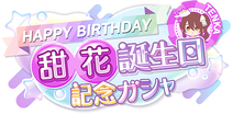 SfpProduce-Birthday2024TenkaGacha.png