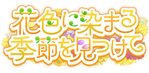 SfpSupport-ManoKoganeGacha1.png