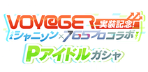 SfpProduce-Collab01Gacha.png
