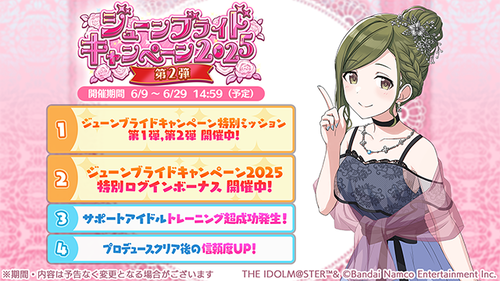 JuneBrideCampaign2025Part2.png
